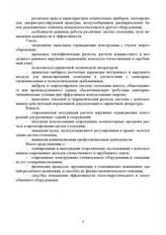 Еремкин, Королева: Тепловой режим зданий. Учебное пособие