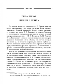 Валерий Тюпа: Художественность чеховского рассказа. Учебное пособие