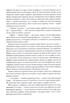 Ник Перумов: Одиночество мага