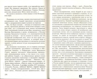 Юрий Бондарев: Бермудский треугольник