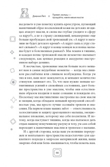 Дженни Йип: Привет, малыш — прощайте, навязчивые мысли. Остановите спираль тревоги и ОКР