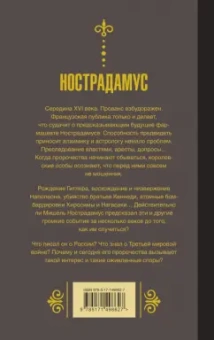 Мишель Нострадамус: Нострадамус. Предсказания