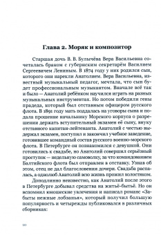 Владимир Челноков: Нижегородские Булычи