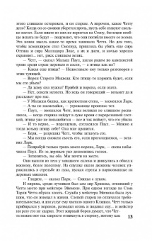 Мартин Джордж Р. Р.: Буря мечей