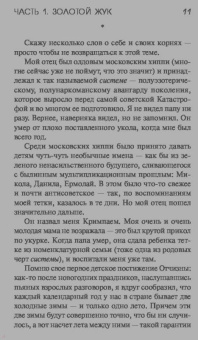 Виктор Пелевин: Лампа Мафусаила, или Крайняя битва чекистов