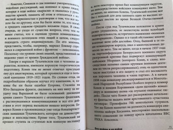 Иван Конев: Без войны и на войне