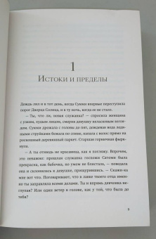 Джули Кагава: Лисья тень
