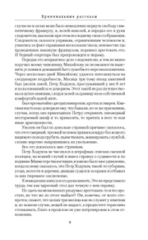 Аркадий Кошко: Криминальные рассказы