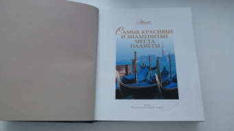 Самые красивые и знаменитые места планеты