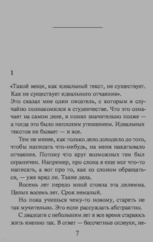Харуки Мураками: Слушай песню ветра. Пинбол 1973