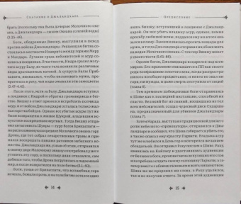 Сказание о Джаландхаре