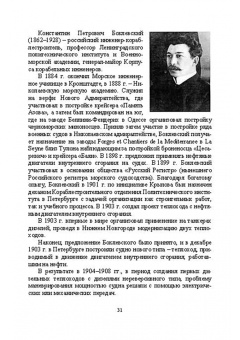 Андрусенко, Андрусенко, Матвеев: История создания двигателя внутреннего сгорания. Русские двигатели