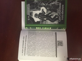 Федор Достоевский: Село Степанчиково и его обитатели