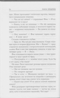 Луиза Кэндлиш: Наш дом