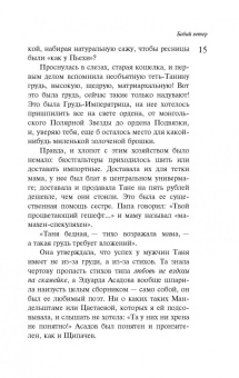 Дина Рубина: Бабий ветер