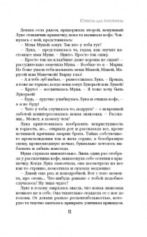 Лесса Каури: Стрекоза для покойника