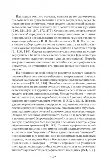 Павел Масленников: Начальный отбор в системе профессиональной подготовки артистов балета. Монография