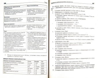 Леонид Символоков: Word 2003. Практическое руководство