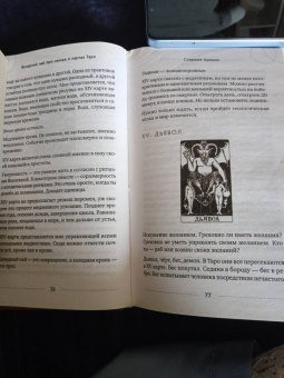 Сергей Савченко: Вечерний чай при свечах и картах Таро. Четыре эссе о жизни, картах и тех, кто их раскладывает