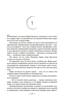 Сара Маас: Город Полумесяца. Дом Пламени и Тени