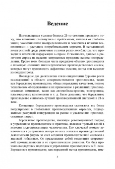 Светлана Дмитриева: Стратегическая роль бережливого производства в условиях экономической нестабильности. Монография