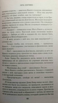 Роберт Сальваторе: Ночь охотника