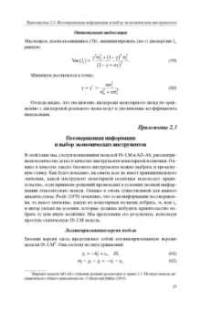 Жан-Паскаль Бенасси: Макроэкономическая теория