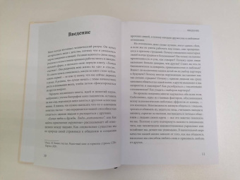 Мариан Рохас: Химия любви и дружбы. Люди-"витаминки", или Как найти гармоничное окружение