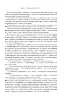 Терри Пратчетт: Мрачный Жнец. Четыре романа о Плоском Мире