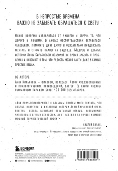 Анна Кирьянова: Белое и черное. Мудрые истории о том, что за черной полосой всегда следует белая