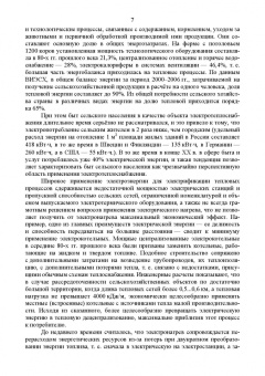 Юдаев, Живописцев: Электрический нагрев. Основы физики процессов и конструктивных расчетов