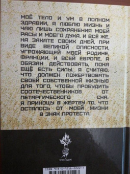 Доминик Веннер: Самурай Запада. Настольная книга непокоренных