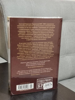 Анатолий Мариенгоф: Циники. Роман без вранья