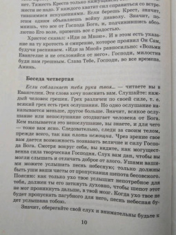 Иоанн Архиепископ: Как жить по Евангелию. Записи голоса чистого
