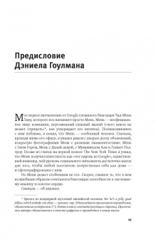 Чед-Менг Тан: Ищи в себе. Неожиданный путь к достижению успеха
