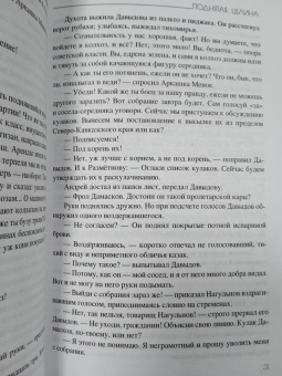 Михаил Шолохов: Поднятая целина
