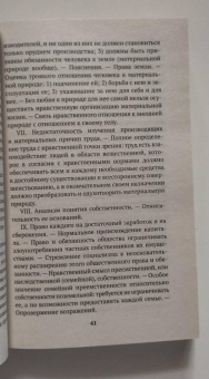 Владимир Соловьев: Оправдание добра