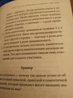 Лаво, Фролова: Расклады на картах Таро. Практическое руководство