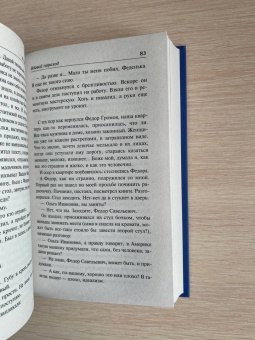 И. Грекова: Вдовий пароход. Перелом
