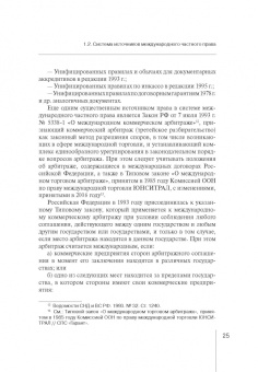 Абрамов, Абрамов: Практика применения норм международного частного права в коммерческих отношениях. Практическое пос.