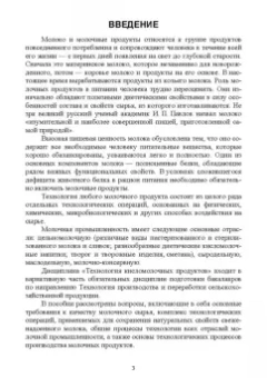 Гогаев, Караева, Кадиева: Технология кисломолочных продуктов. Учебное пособие для вузов