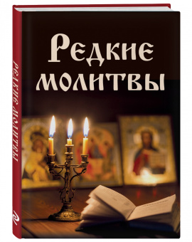 Ирина Булгакова: Редкие молитвы