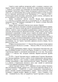 Ольга Сокольская: Ландшафтная архитектура. Проектирование. СПО