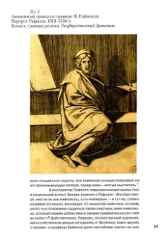 Василий Успенский: Линия Рафаэля. 1520 – 2020