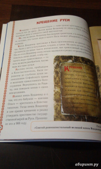 Елена Елецкая: Основы православия для начальной школы