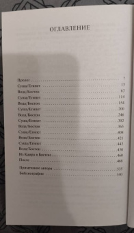 Джоди Пиколт: Книга двух путей