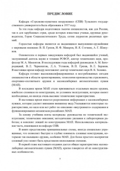 Власов, Зеленко: Конструкции малокалиберных автоматических пушек. Учебник