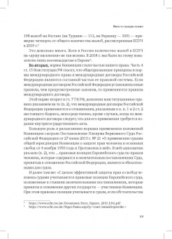 Дмитрий Гравин: Справедливый суд глазами ЕСПЧ. Анализ практики Европейского Суда по правам человека. Часть 2