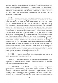 Владимир Гриценко: Словарь дрессировщика. Учебное пособие