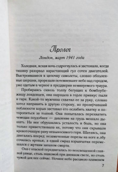 Карен Уайт: Последний вечер в Лондоне